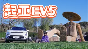 起亚EV5辅助驾驶系统表现怎么样？