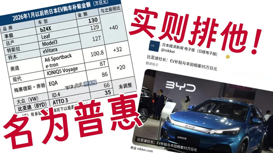 直面日本补贴双重标准 比亚迪凭实力逆势破局