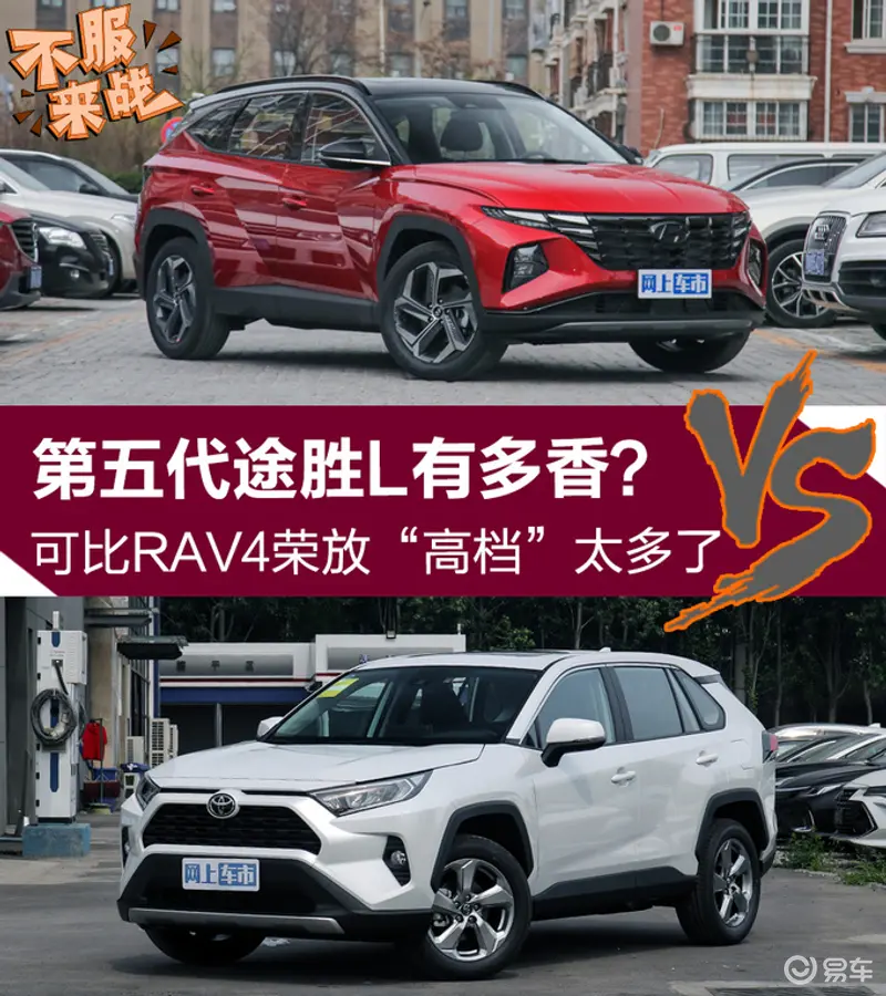 途胜L有多香可比RAV4荣放高档太多了-图1