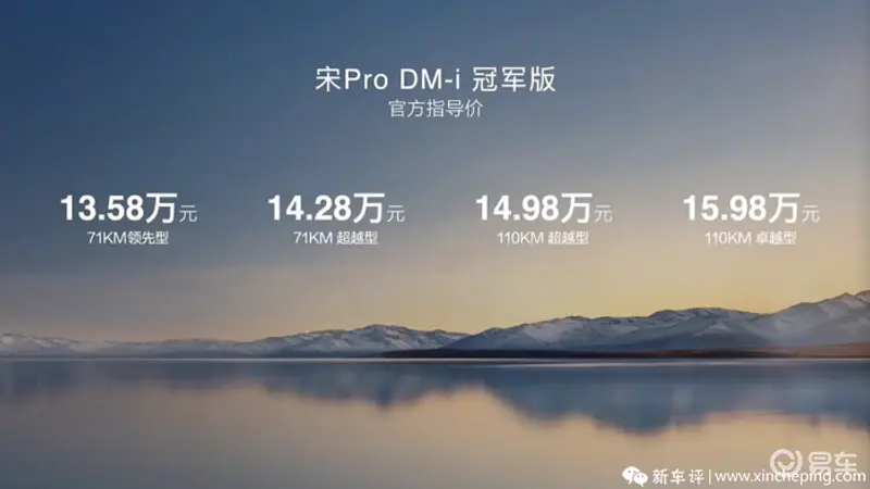 纯电续航71公里，13.58万起售，宋Pro DM-i冠军版值吗？