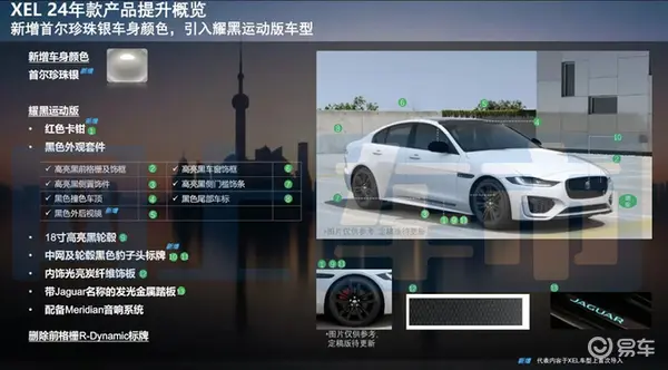 捷豹2024款XEL配置曝光增耀黑版 或官方降价-图5