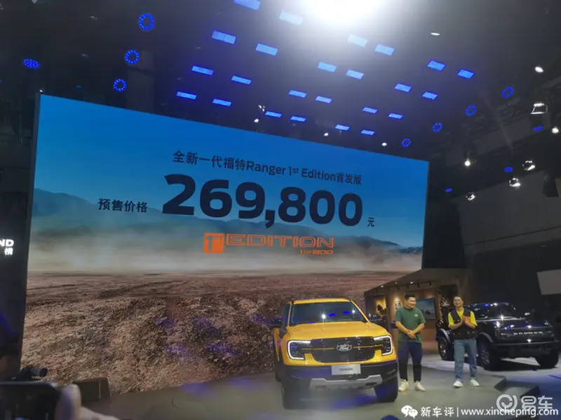 2023成都车展：26.98万元，江铃福特Ranger预售