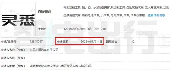 东风本田+比亚迪合作新品牌或命名灵悉 9月21日发布-图5