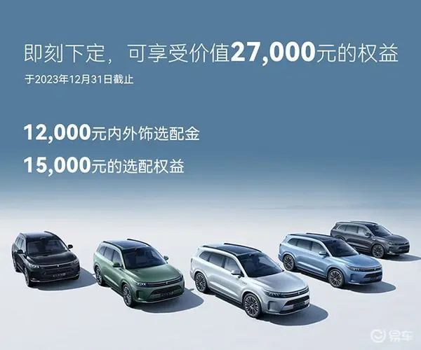 福利多 有保障 问界新M7大定50天破80000台