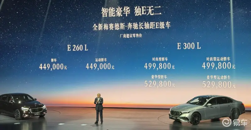 售价44.90-55.98万元 奔驰全新长轴距E级车正式上市