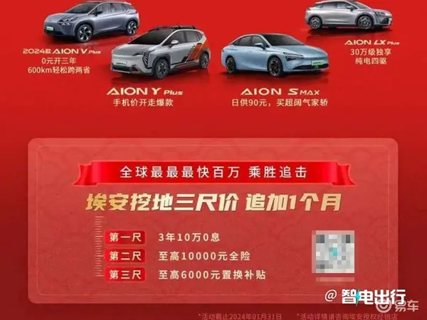 埃安官宣推终身免费充电+免费保养 比亚迪怎么看-图7