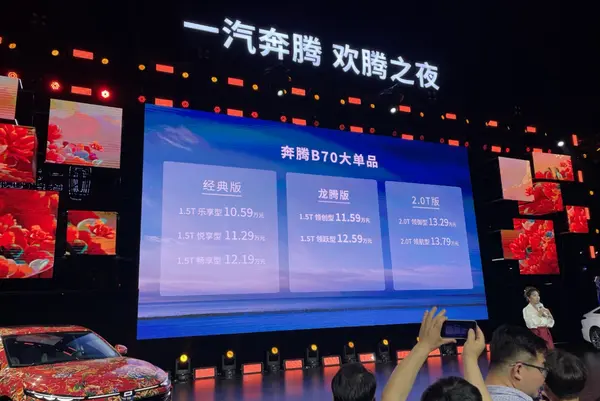 奔腾B70“龙腾版”来了，B级车的空间和配置，卖A级车的价？