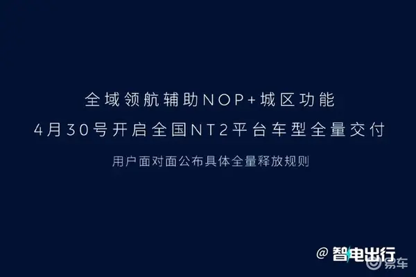 蔚来全域领航辅助4月30日交付 目标比人驾安全10倍-图3