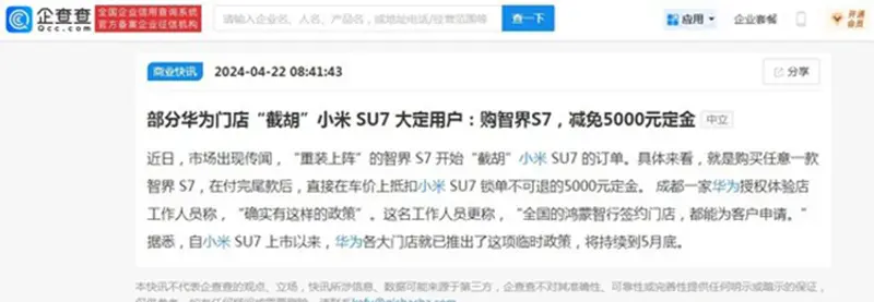 智界S7“激情下单”遭无法退定金窘况？