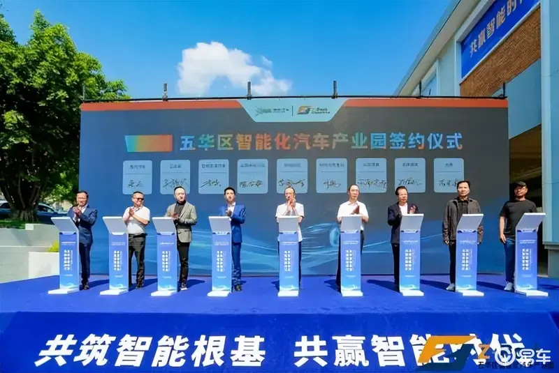 昆明五华区智能化汽车产业园招商推介会圆满落幕
