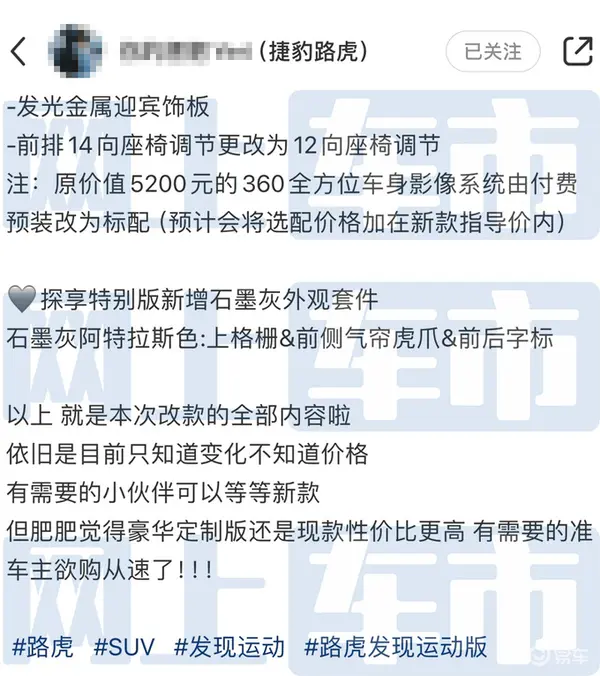 路虎2025款发现运动配置曝光停售混动版 7月上市-图6