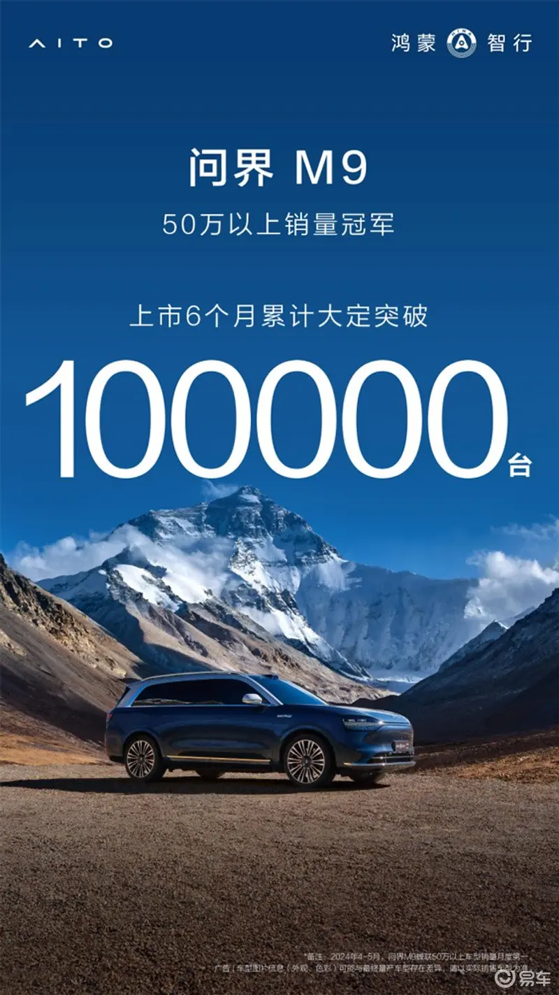 问界M9热销破局 豪华车市场迎来“中国造”时代