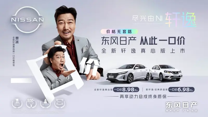 全新轩逸真心版主KV(横版)