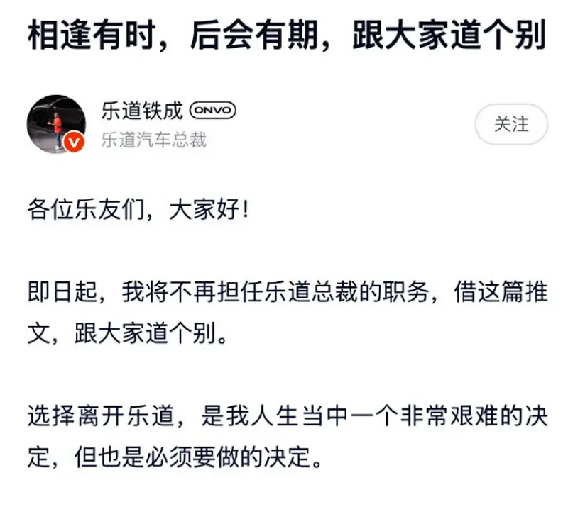 因3月未出货2万辆新车，乐道总裁艾铁成正式“下课”！