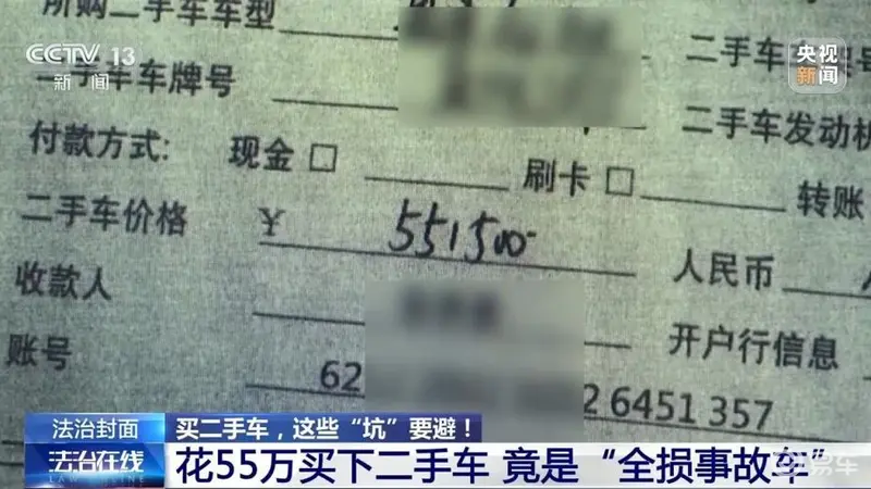 怎么样用闪光灯迅速辨别重大事故车