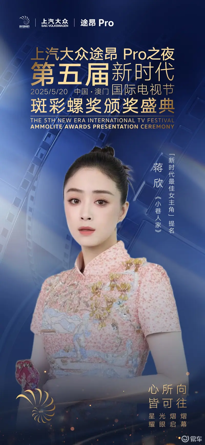 震惊！蒋欣梅婷争夺斑彩螺奖视后途昂Pro之夜盛大开启！？张婉婷力挺李小冉