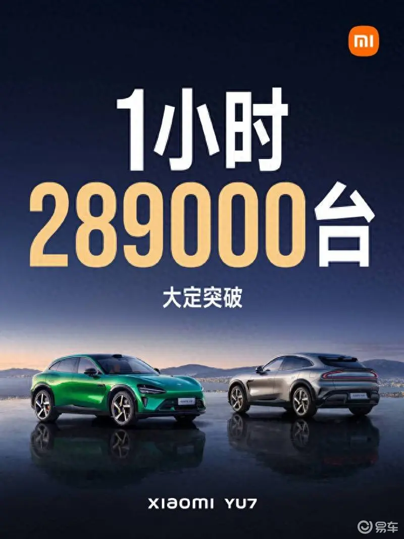 28.9万订单争议不断，到底哪个在买小米YU7？