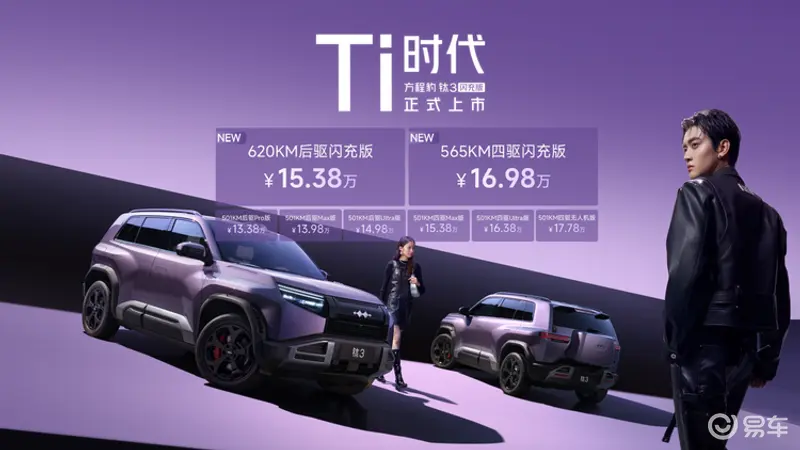 黑科技打造豹力新体验钛3闪充版产品力均衡权益有诚意