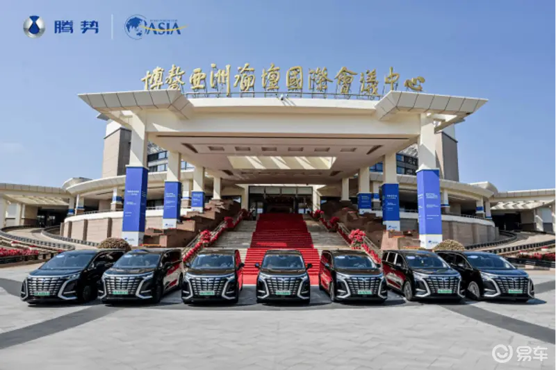 腾势亮相博鳌亚洲论坛中国高端新能源实力亮相国际舞台(图1)