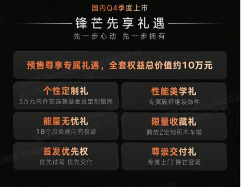 腾势Z开启国内预售,预售价68万元~118万元