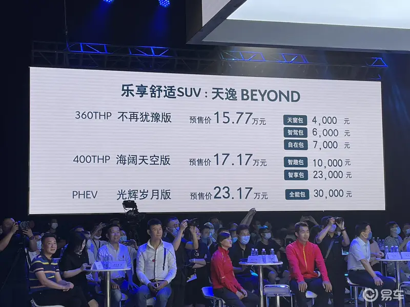 东风雪铁龙天逸BEYOND开启预售 15.77万元起