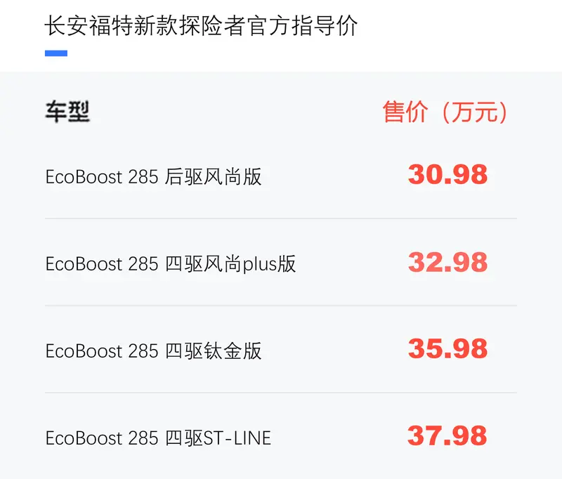  长安福特新款探险者正式上市 售30.98万元起