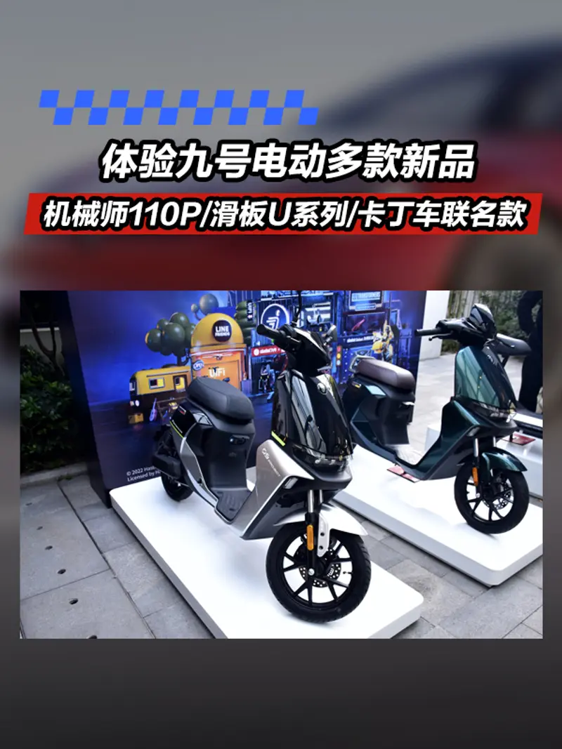 代步小能手 体验九号电动多款新品