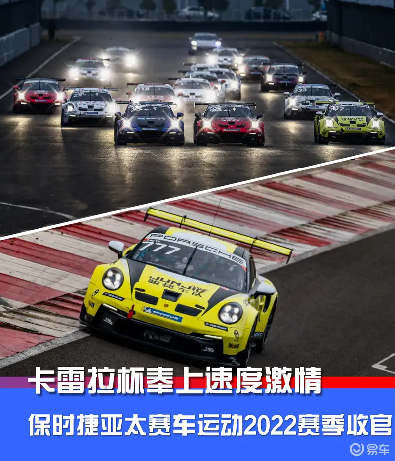 卡雷拉杯演绎速度激情 保时捷亚太赛车运动2022赛季完美收官