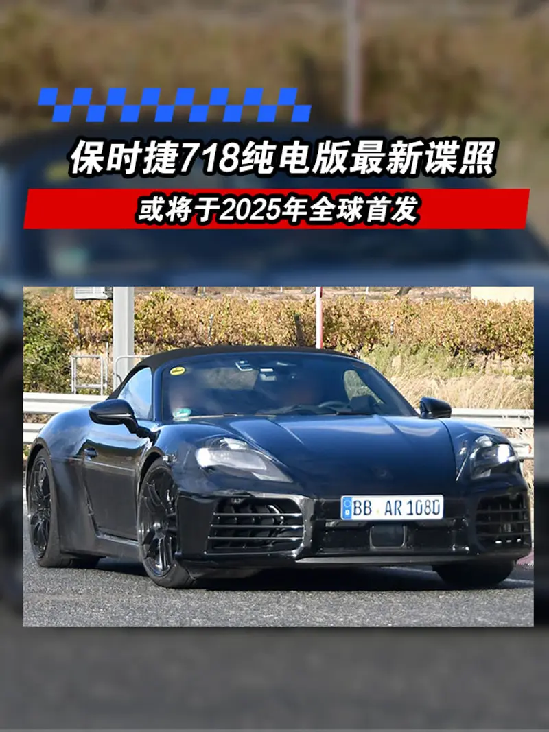 保时捷718纯电版最新谍照 或将于2025年全球首发