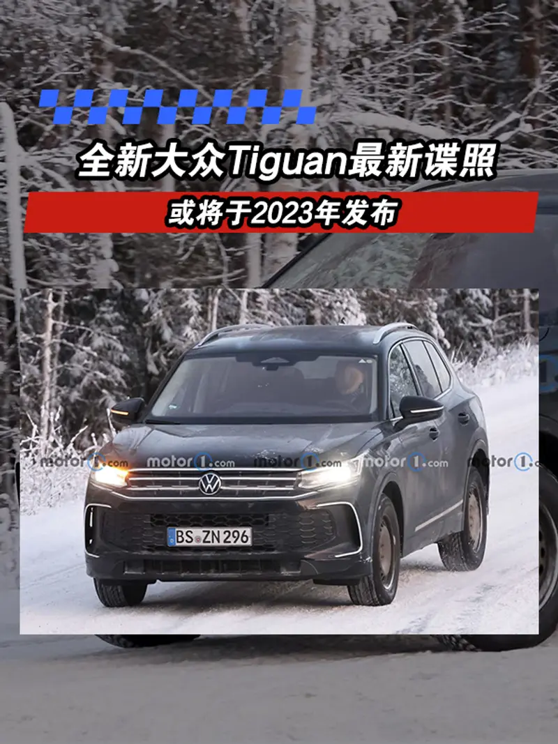 全新大众Tiguan最新谍照 或将于2023年发布