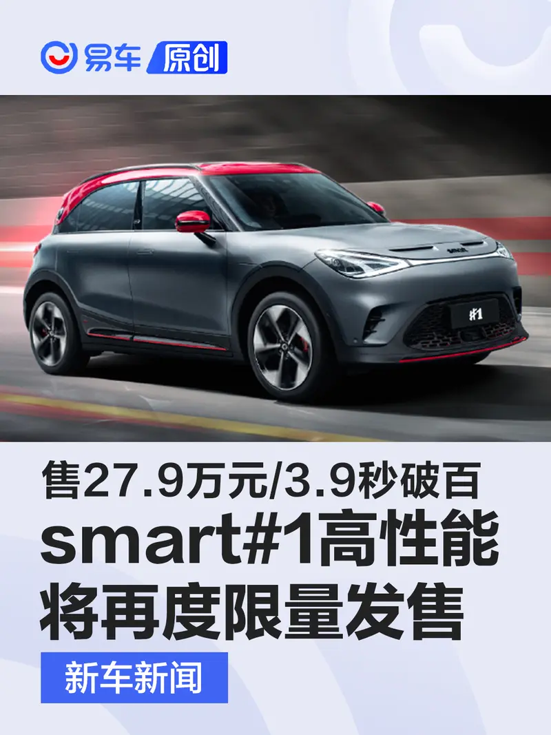 smart精灵#1 BRABUS版将于2月14日再度限量发售 售27.9万元