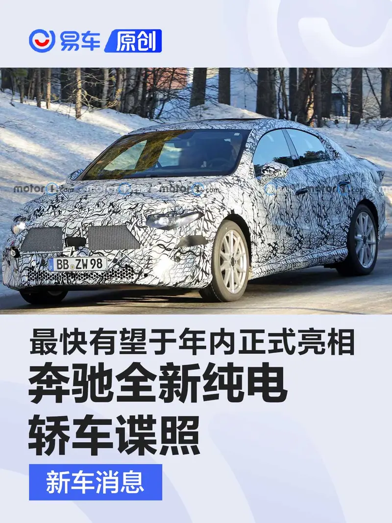 奔驰全新纯电轿车最新谍照 最快有望于年内正式亮相
