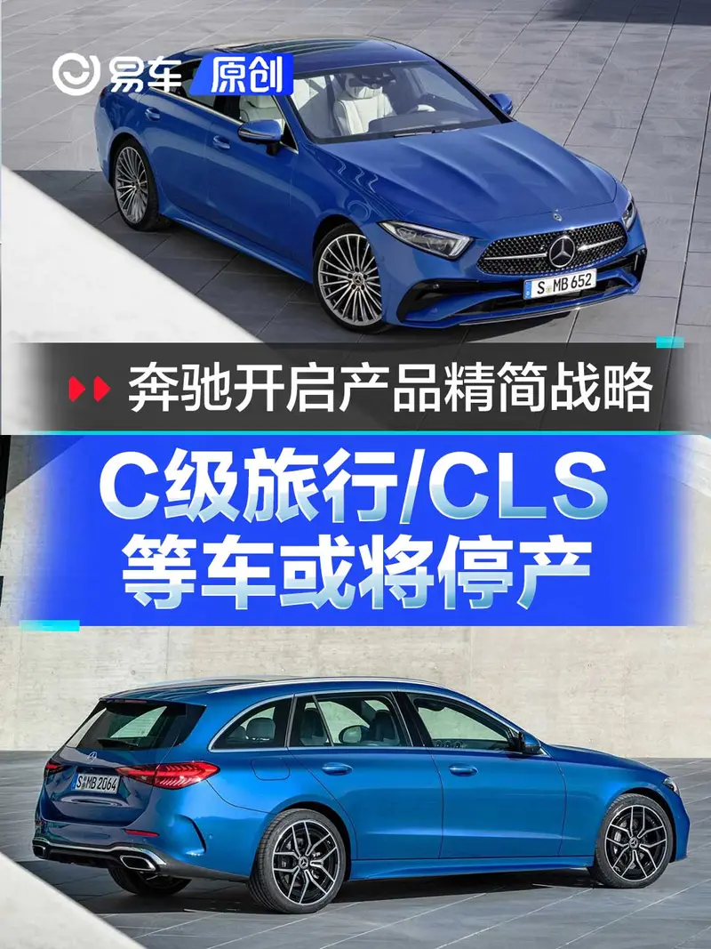 奔驰这些车型以后或将消失 开启产品精简战略