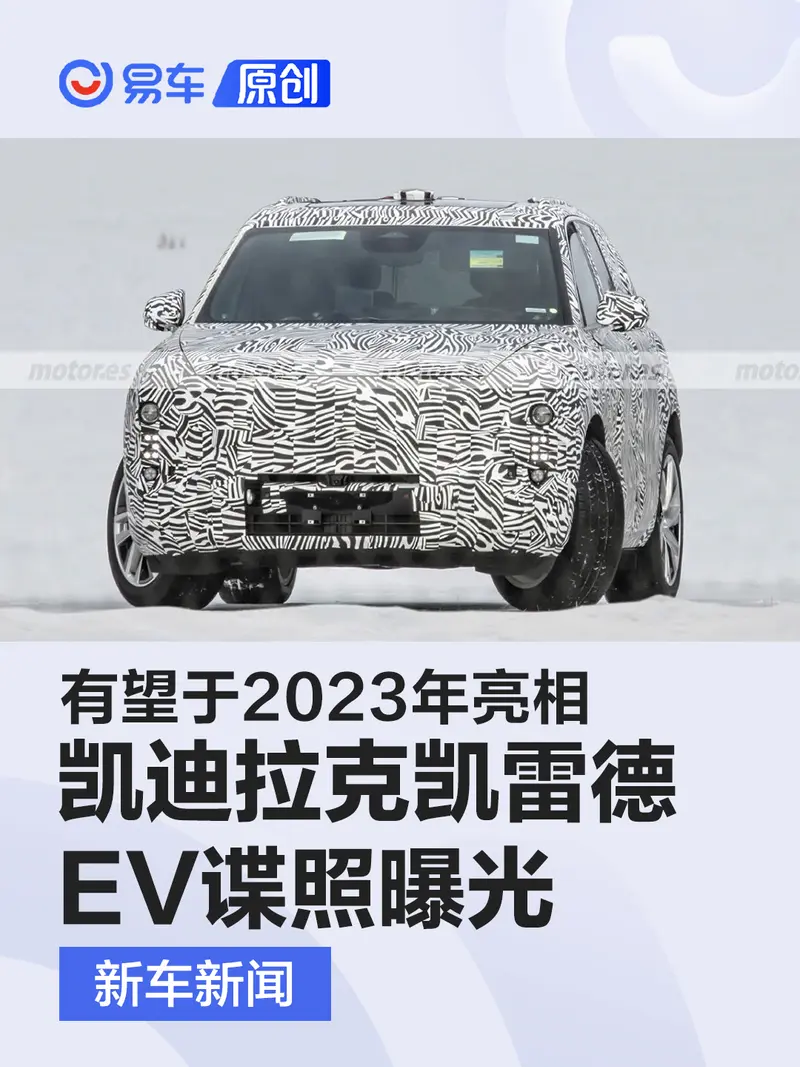 凯迪拉克凯雷德EV谍照曝光 有望于2023年亮相