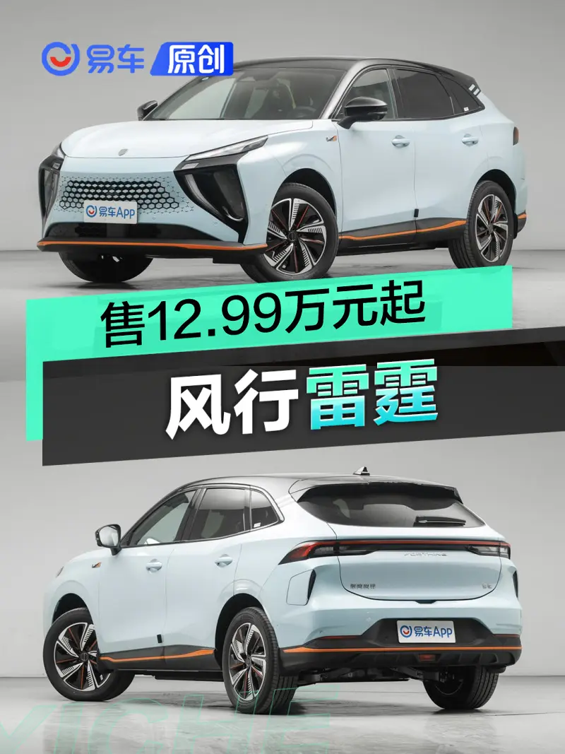 东风风行雷霆正式上市 售12.99万元起