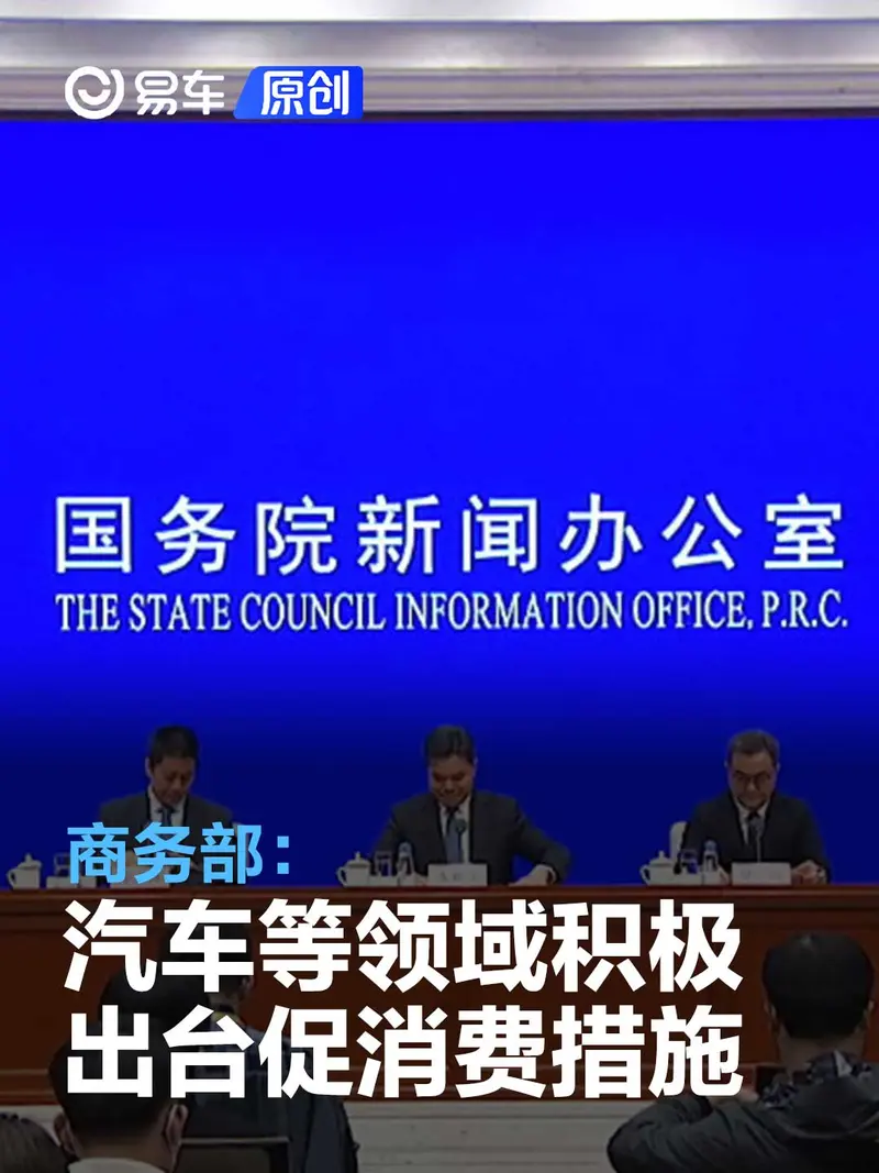 商务部：聚焦汽车等重点领域 积极出台促消费政策措施