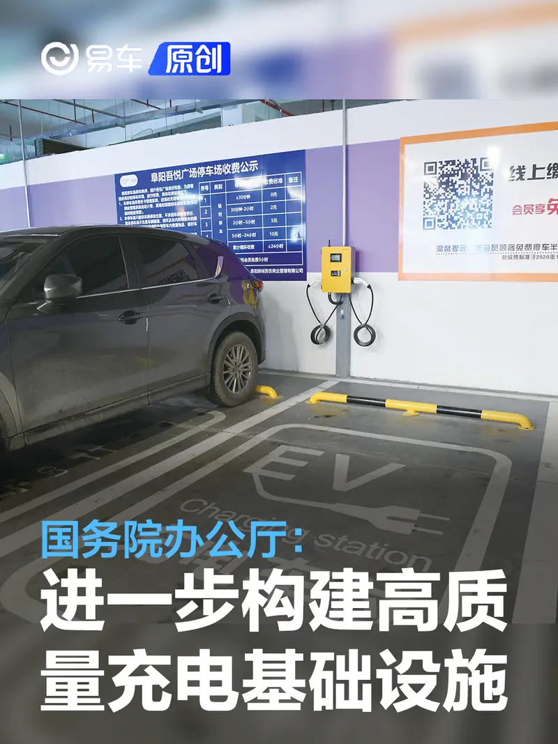 国办：关于进一步构建高质量充电基础设施体系的指导意见