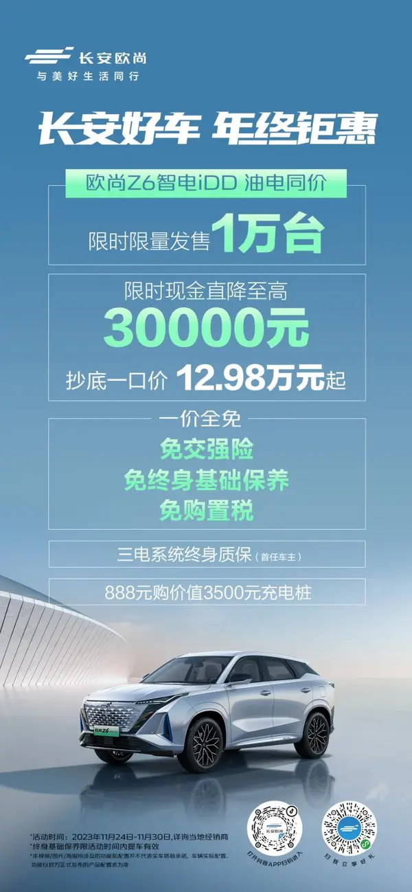 F:/2 体验营销室/8 直通直联发布/2023/11.20-11.26/11.24/欧尚Z6智电iDD(24)(1).jpg欧尚Z6智电iDD(24)(1)
