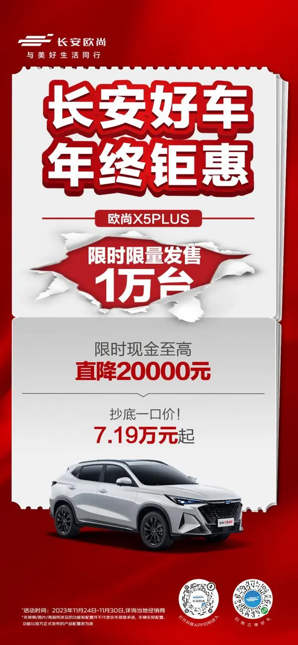 F:/2 体验营销室/8 直通直联发布/2023/11.20-11.26/11.24/欧尚X5PLUS_看图王(5)(1).jpg欧尚X5PLUS_看图王(5)(1)