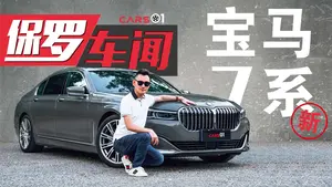 宝马7系不同驾驶模式的驾驶感受怎么样？
