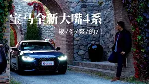 宝马4系赛道表现怎么样？