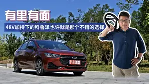 科鲁泽加速表现怎么样？