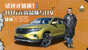 捷达VS5疲劳监测系统表现怎么样？